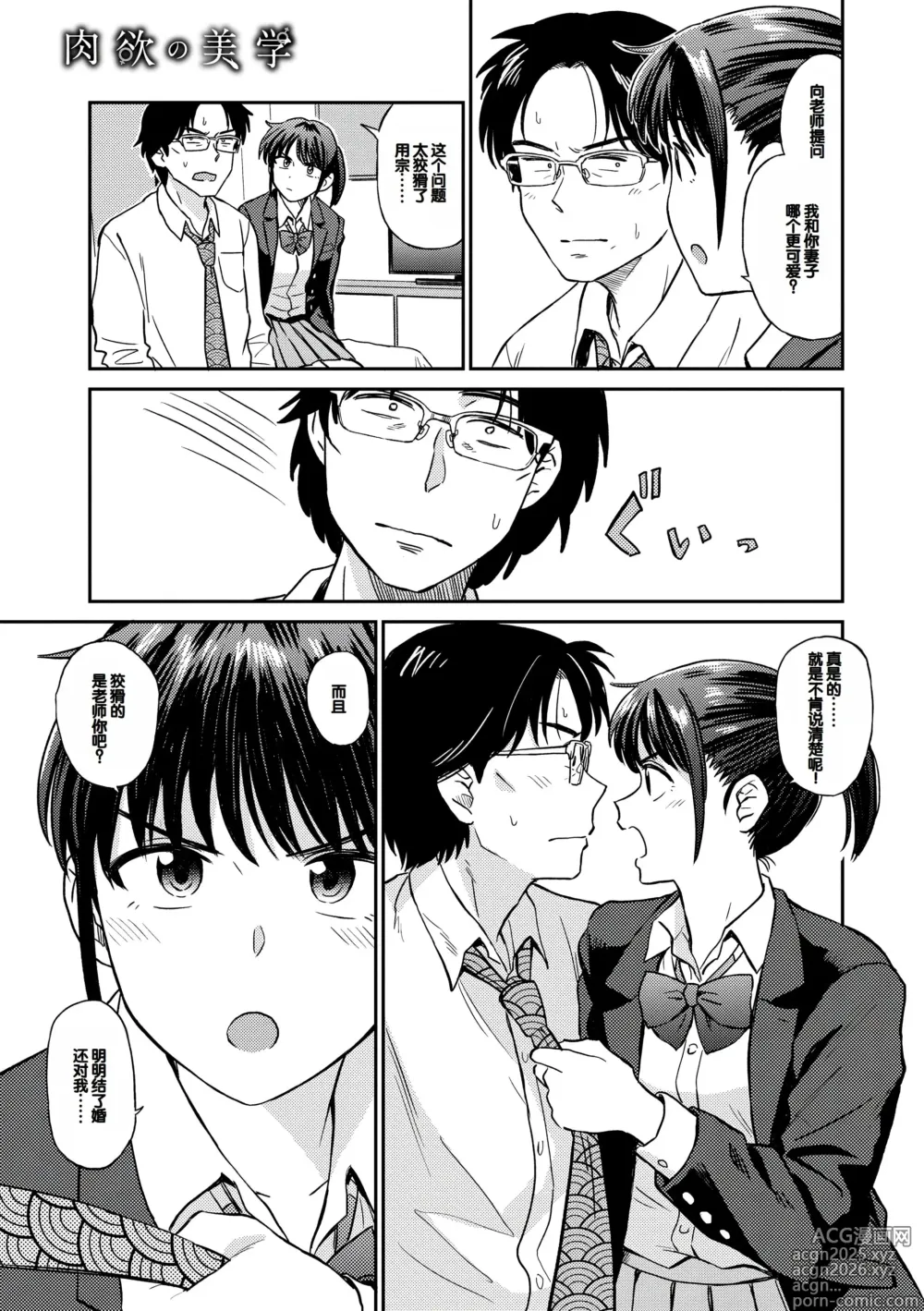 Page 5 of manga Nikuyoku no Bigaku