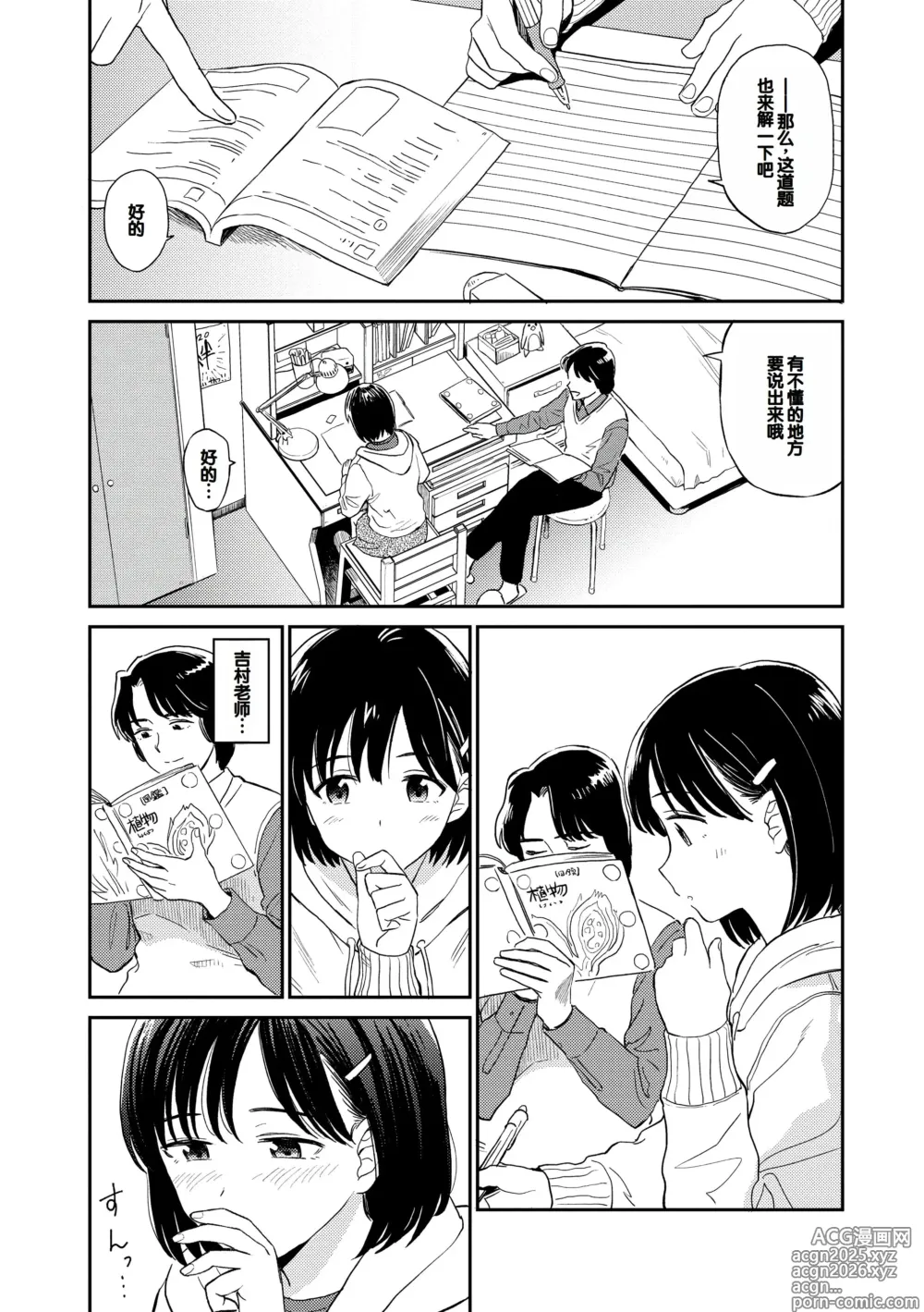 Page 45 of manga Nikuyoku no Bigaku