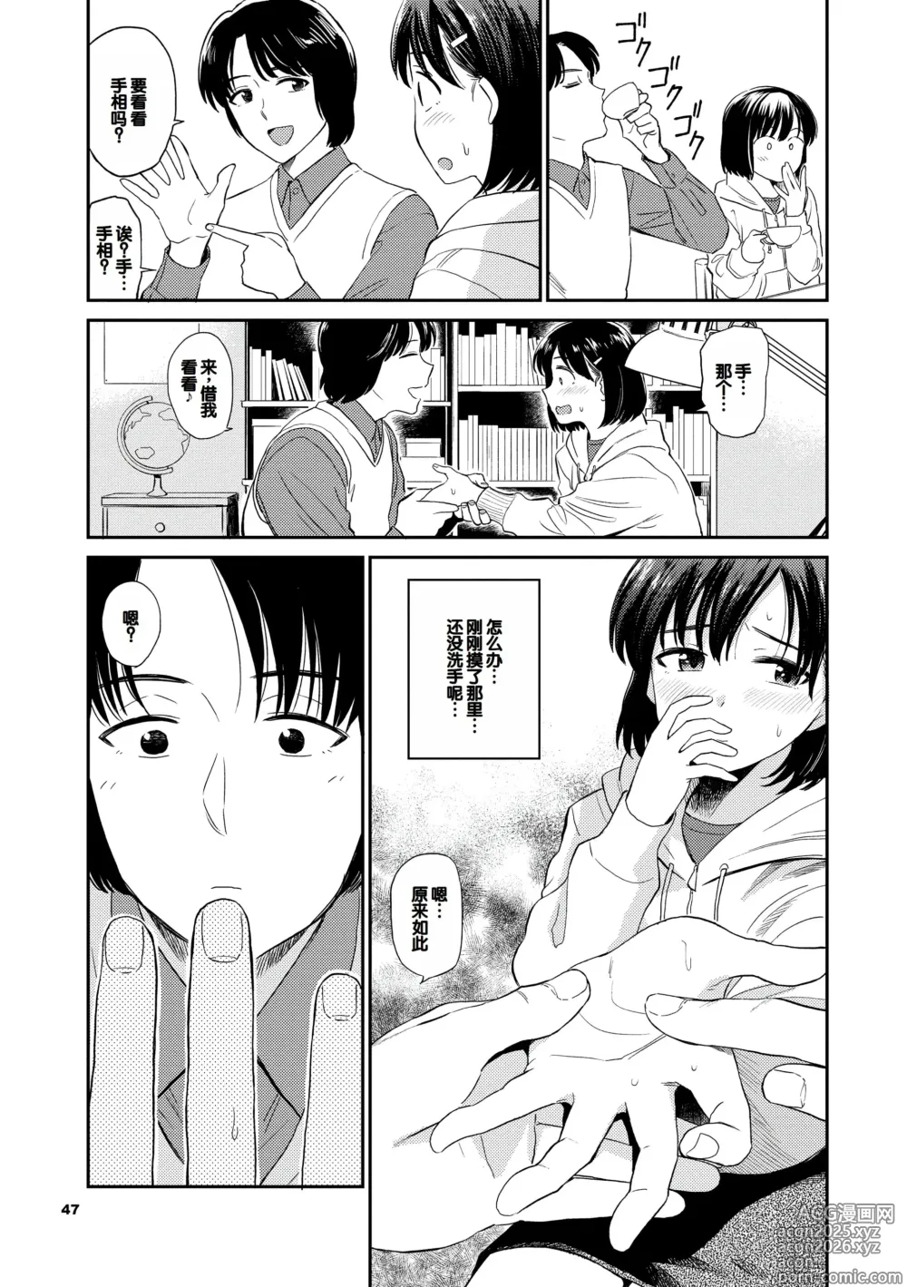 Page 47 of manga Nikuyoku no Bigaku