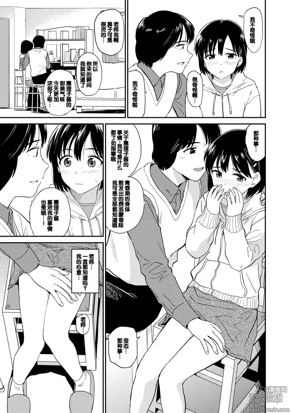 Page 49 of manga Nikuyoku no Bigaku