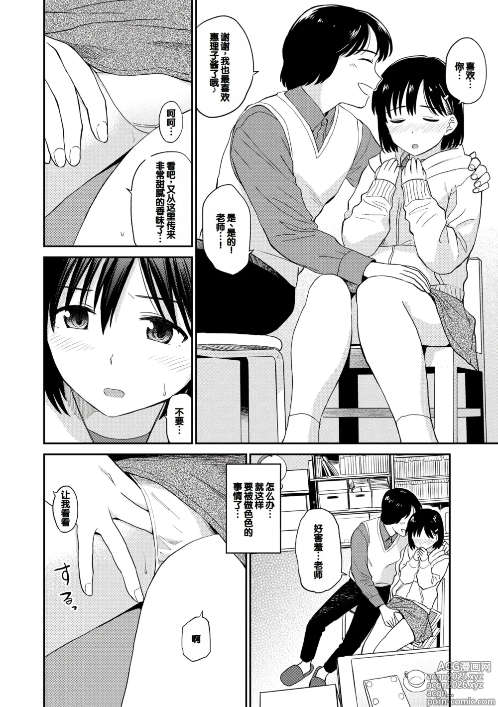 Page 50 of manga Nikuyoku no Bigaku