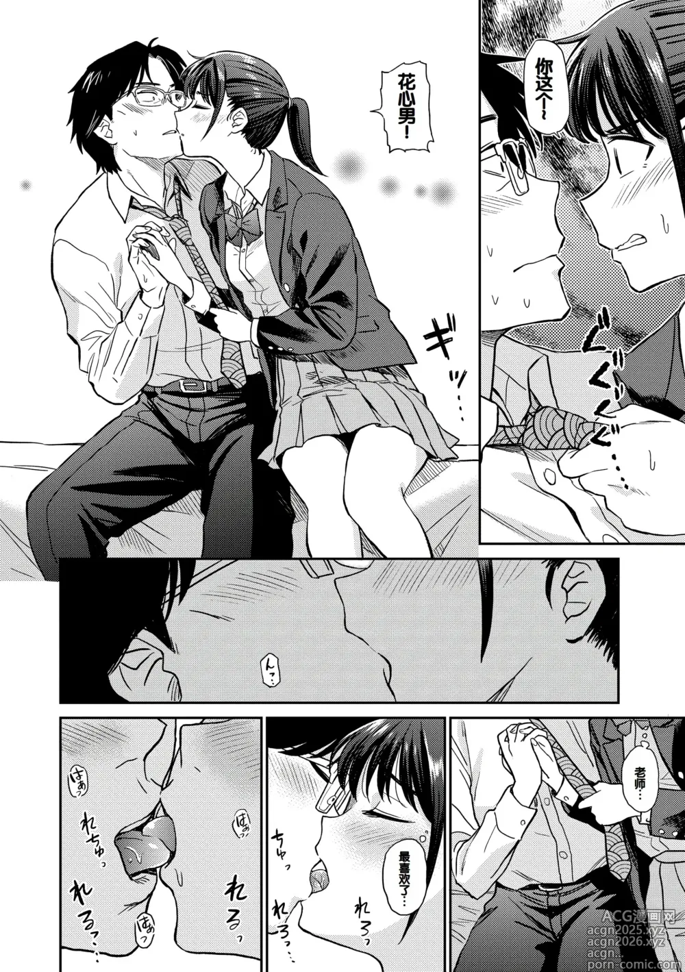 Page 6 of manga Nikuyoku no Bigaku
