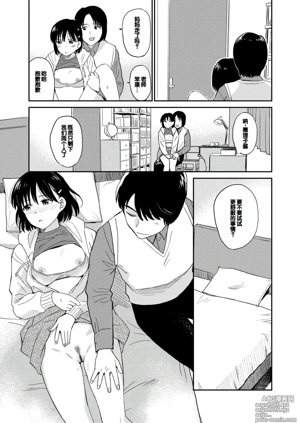 Page 53 of manga Nikuyoku no Bigaku