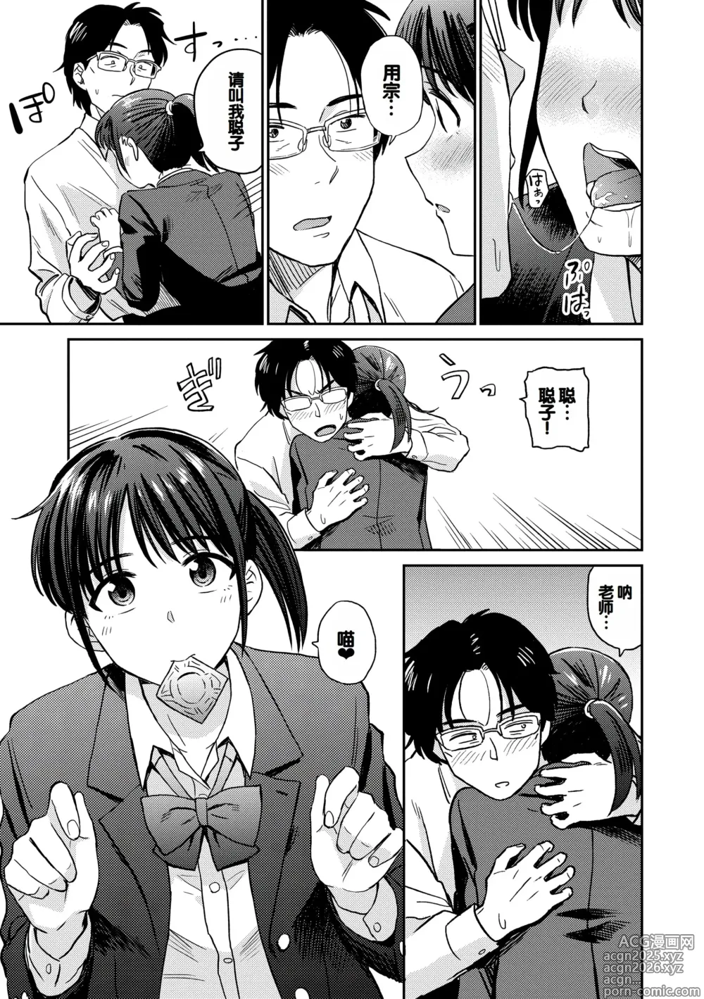 Page 7 of manga Nikuyoku no Bigaku