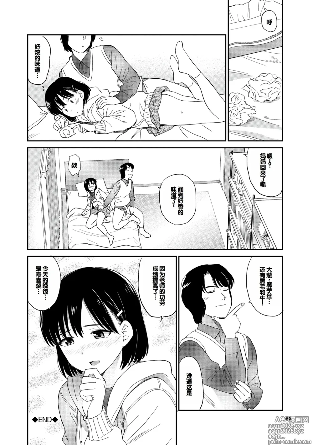 Page 66 of manga Nikuyoku no Bigaku