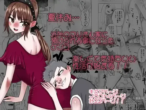 Page 1 of doujinshi Boku no Natsuyasumi with Araara Mama