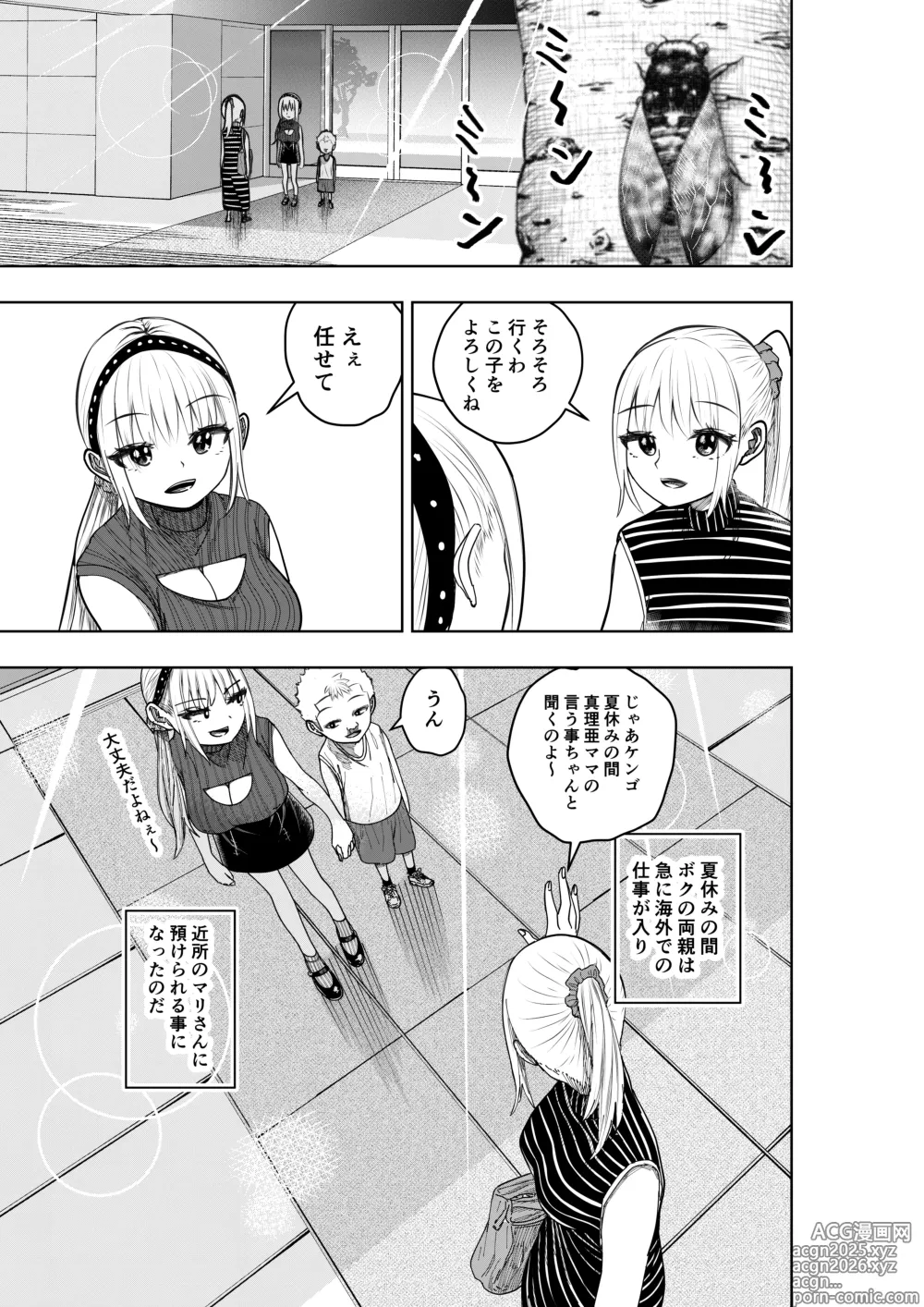 Page 4 of doujinshi Boku no Natsuyasumi with Araara Mama