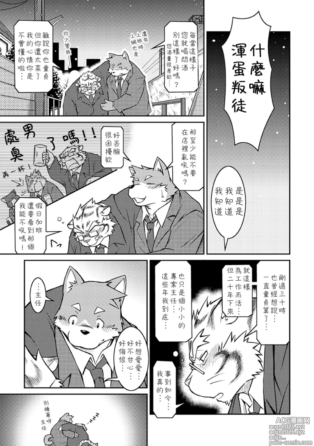 Page 4 of doujinshi O