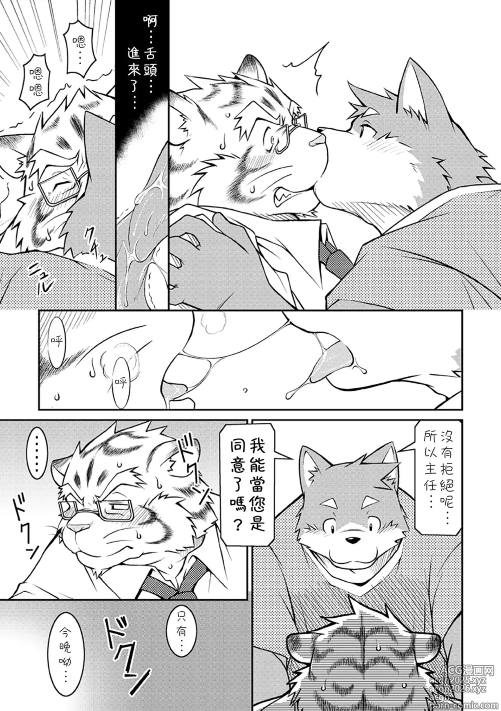 Page 6 of doujinshi O