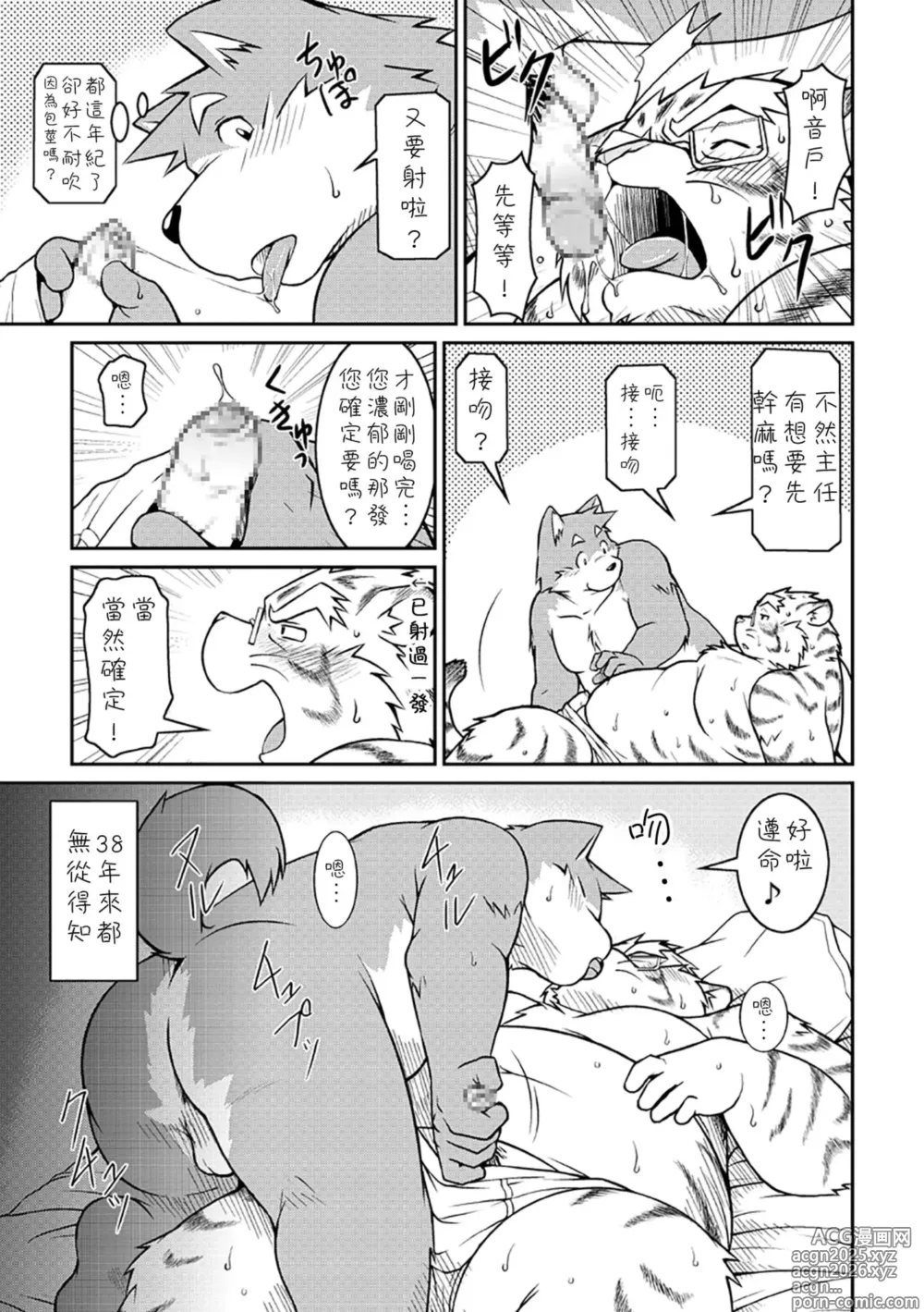 Page 8 of doujinshi O
