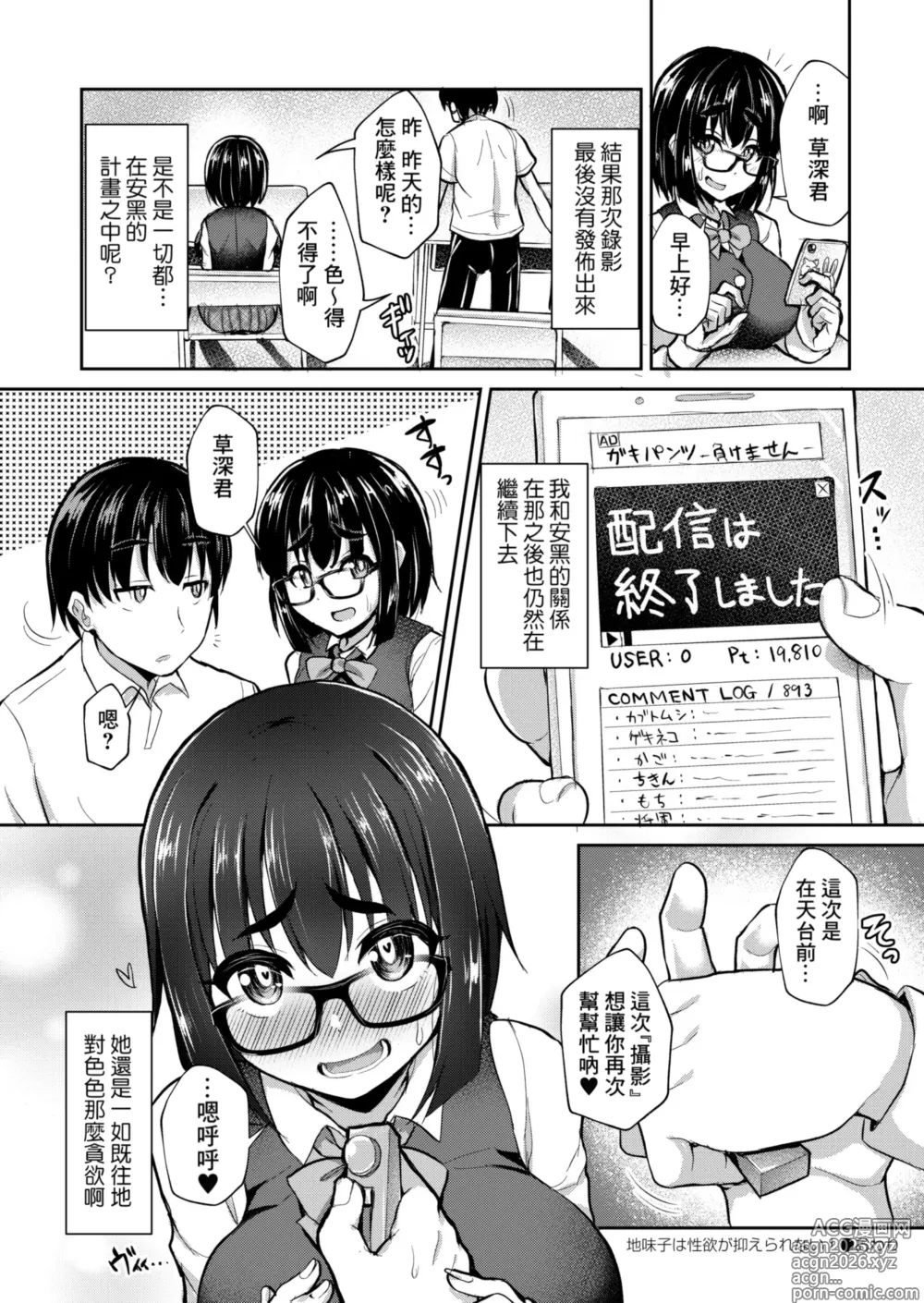 Page 24 of manga Jimiko wa Seiyoku ga Osaerarenai!
