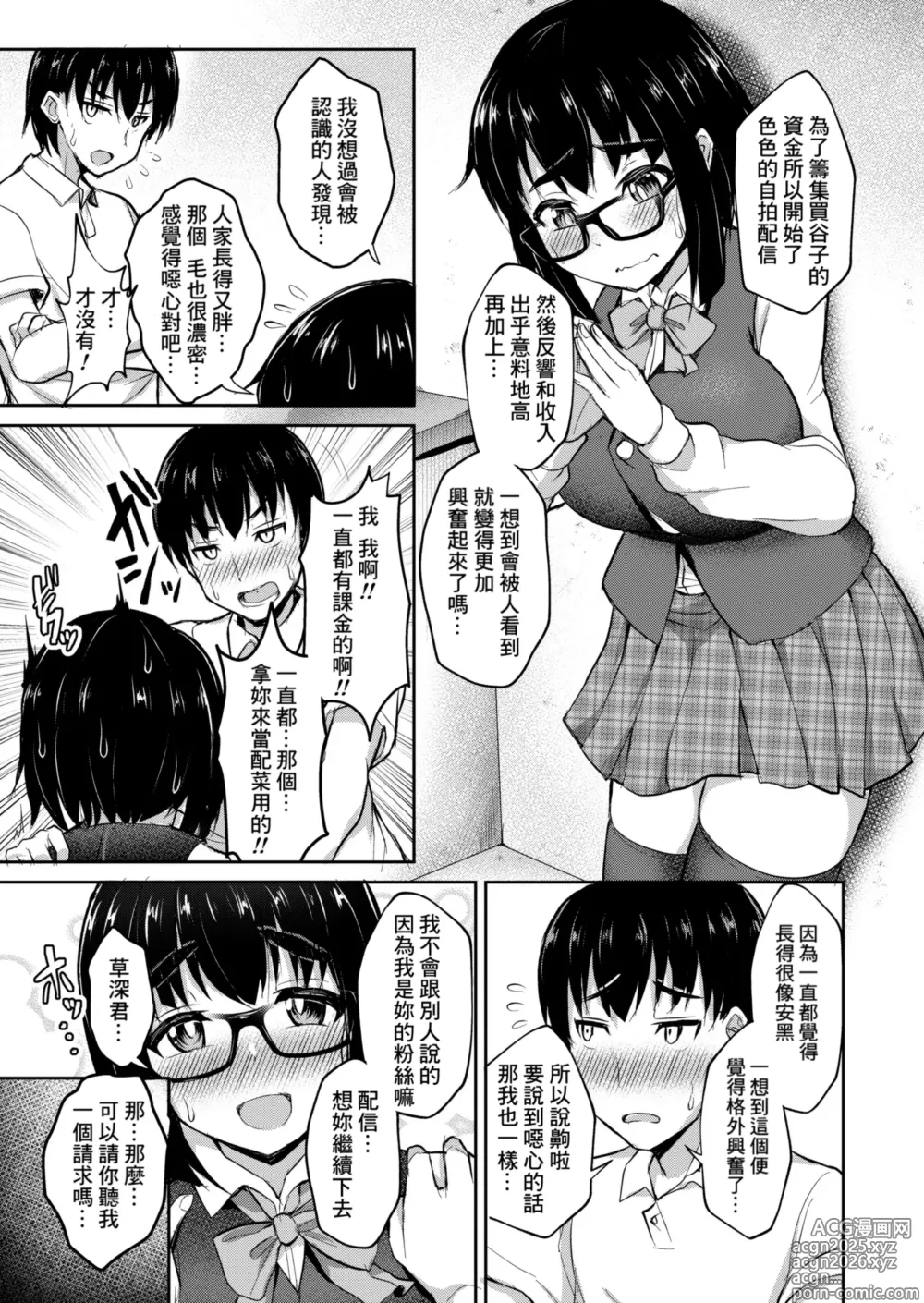 Page 5 of manga Jimiko wa Seiyoku ga Osaerarenai!