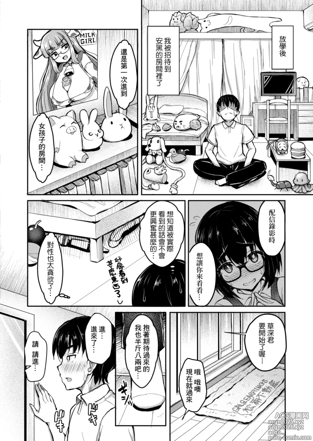 Page 6 of manga Jimiko wa Seiyoku ga Osaerarenai!