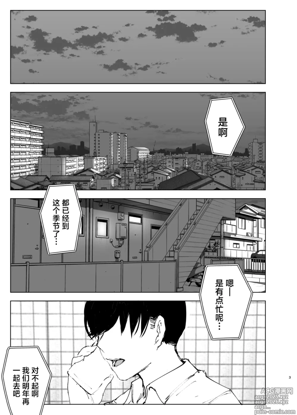 Page 2 of doujinshi 正如我们共同谱写的故事那般