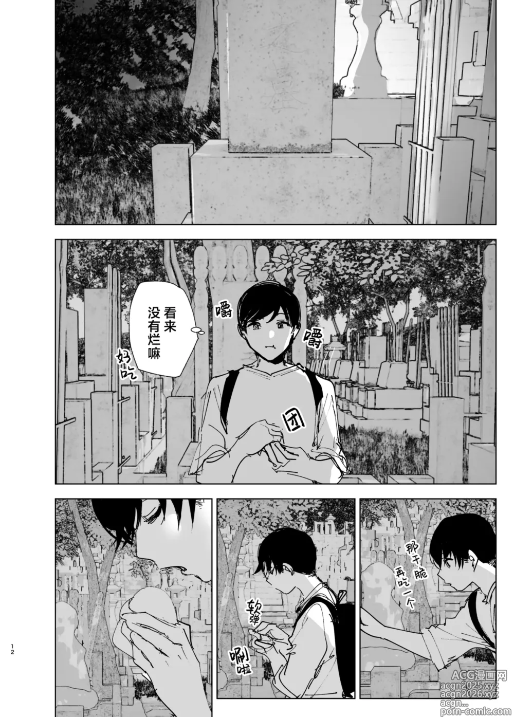 Page 11 of doujinshi 正如我们共同谱写的故事那般