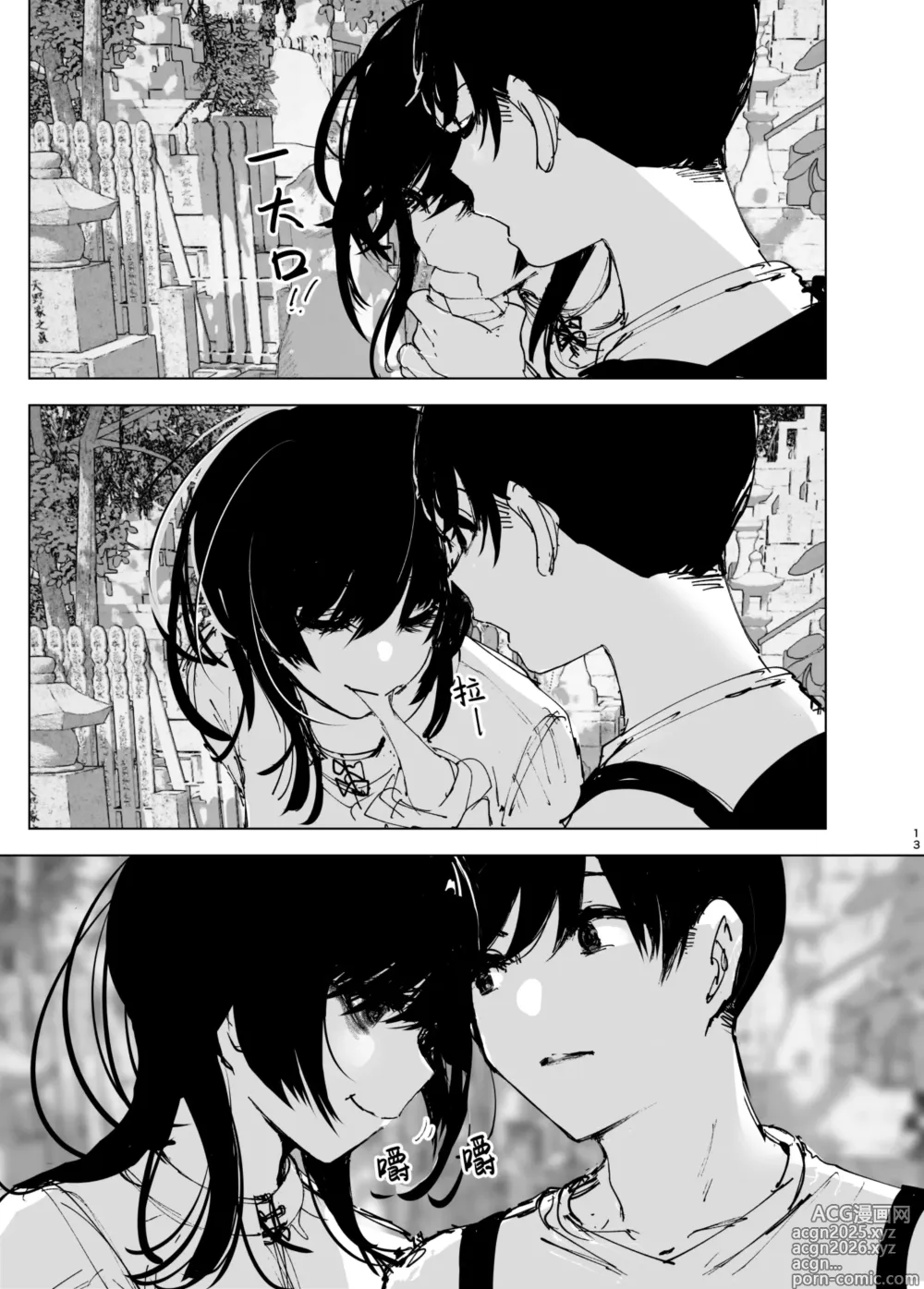 Page 12 of doujinshi 正如我们共同谱写的故事那般