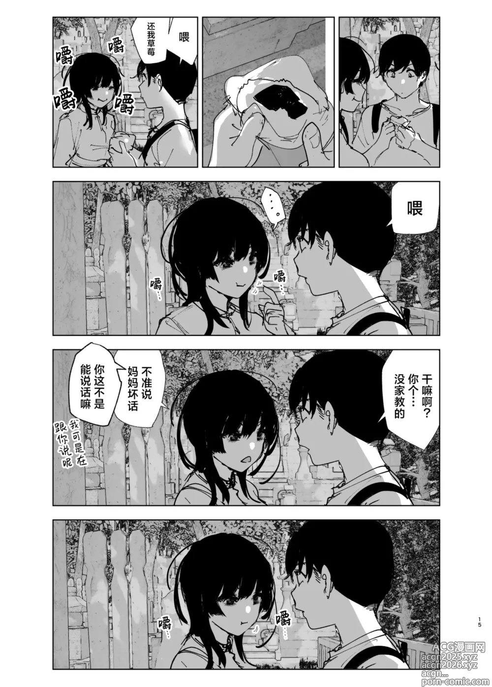 Page 14 of doujinshi 正如我们共同谱写的故事那般