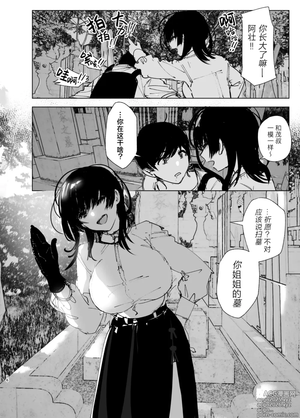 Page 15 of doujinshi 正如我们共同谱写的故事那般