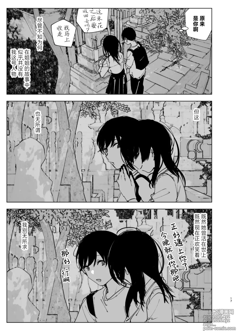 Page 16 of doujinshi 正如我们共同谱写的故事那般