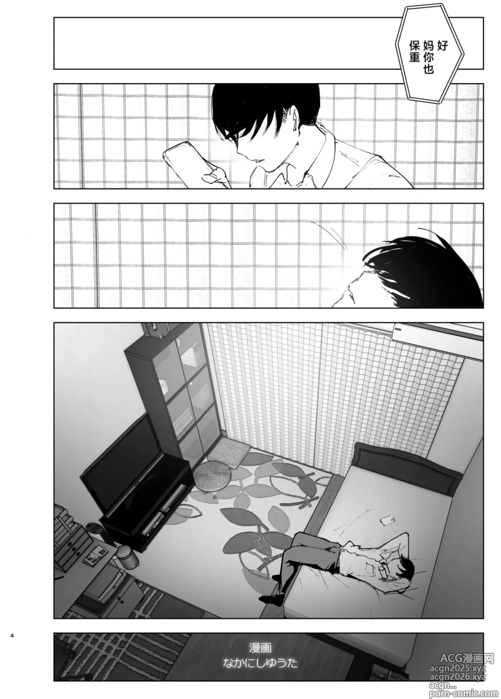 Page 3 of doujinshi 正如我们共同谱写的故事那般