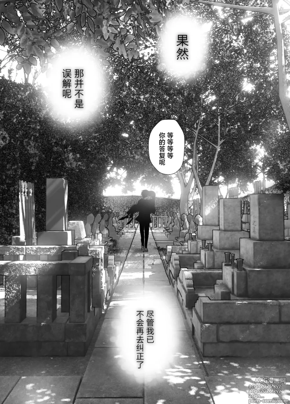 Page 271 of doujinshi 正如我们共同谱写的故事那般