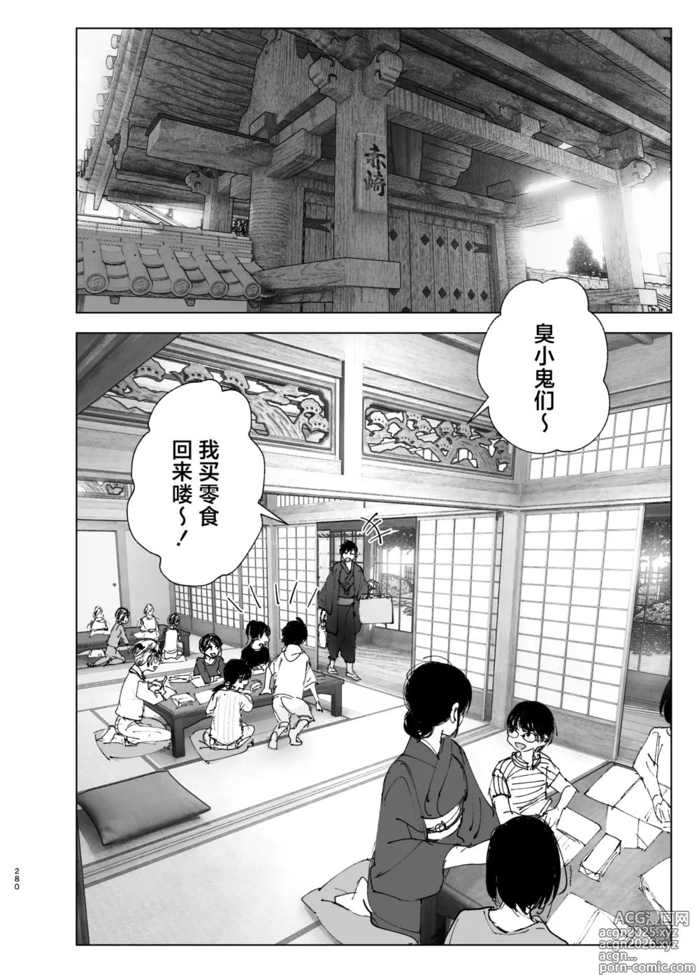 Page 279 of doujinshi 正如我们共同谱写的故事那般