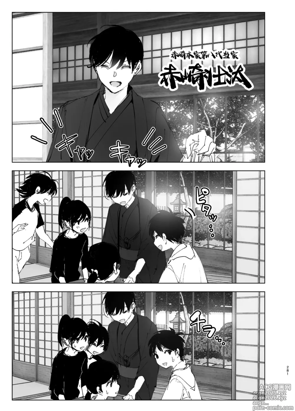 Page 280 of doujinshi 正如我们共同谱写的故事那般