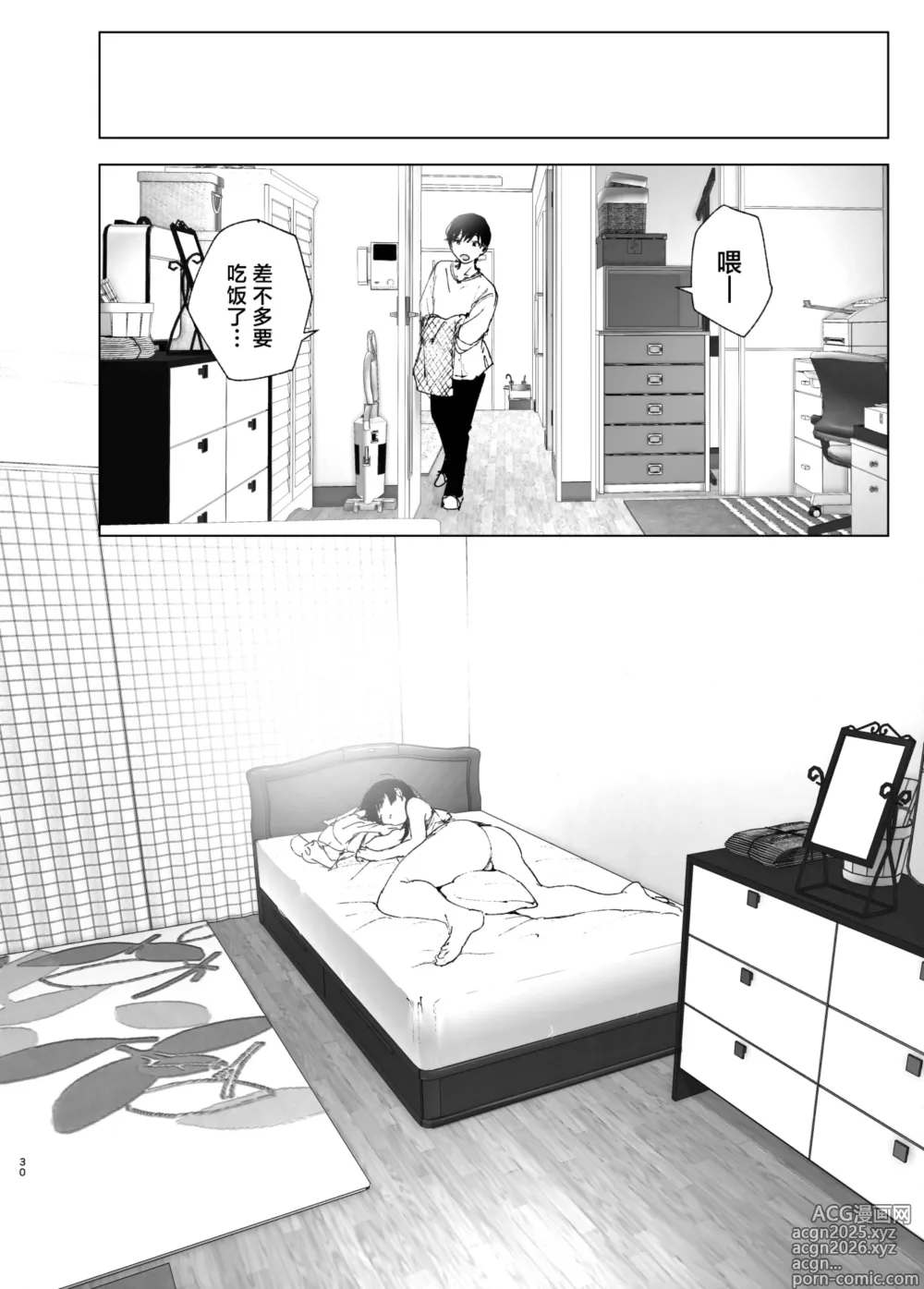 Page 29 of doujinshi 正如我们共同谱写的故事那般