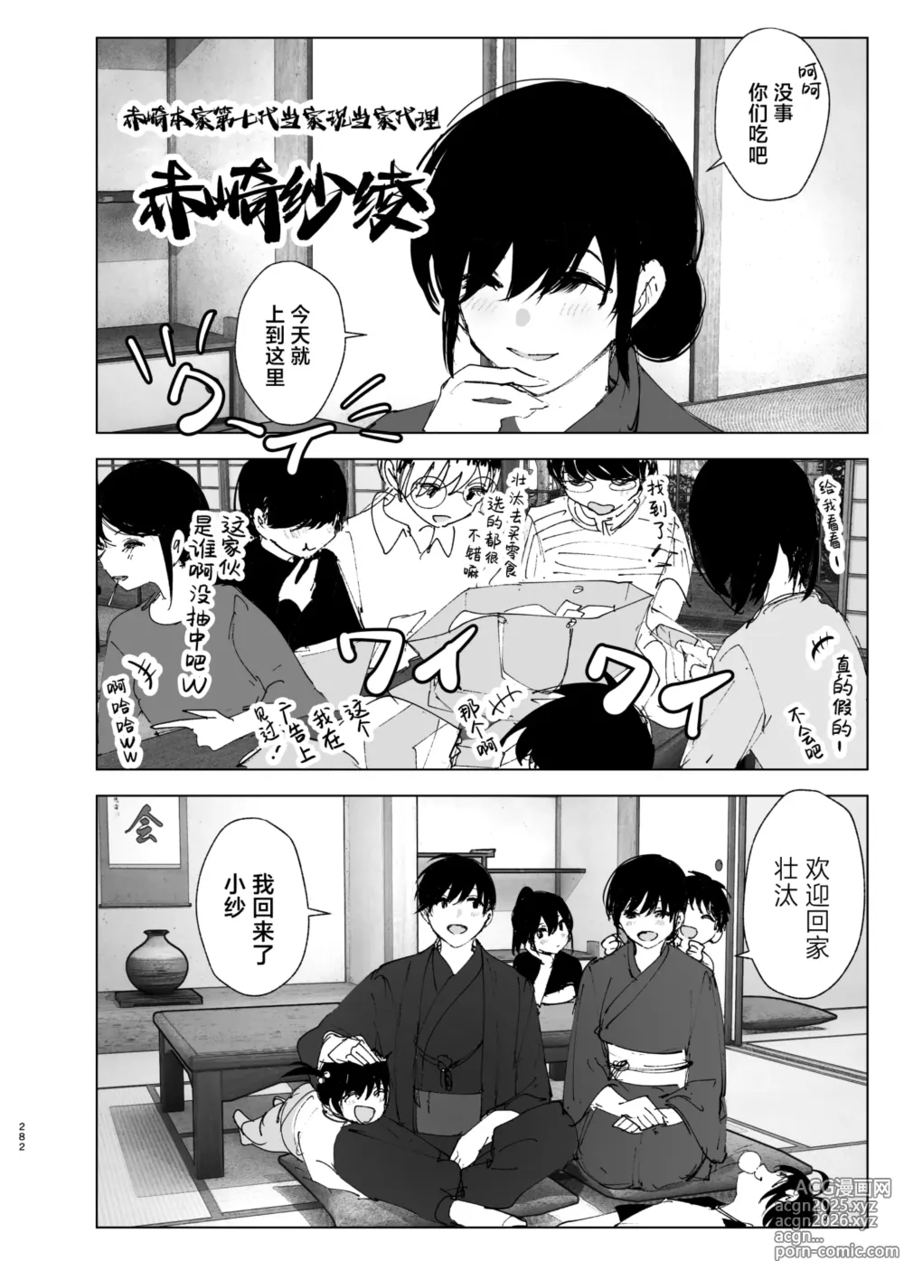 Page 281 of doujinshi 正如我们共同谱写的故事那般