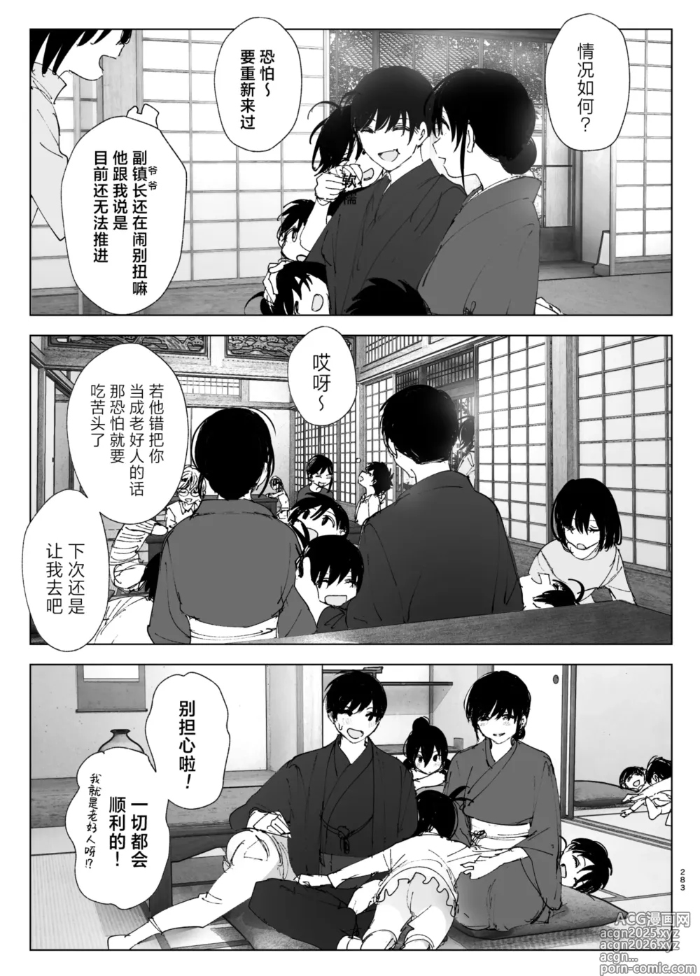 Page 282 of doujinshi 正如我们共同谱写的故事那般