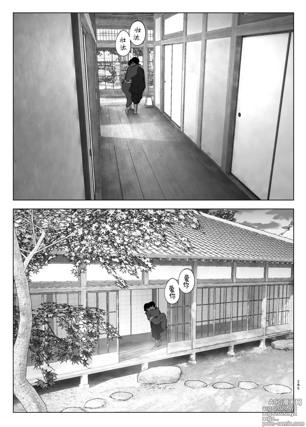 Page 284 of doujinshi 正如我们共同谱写的故事那般