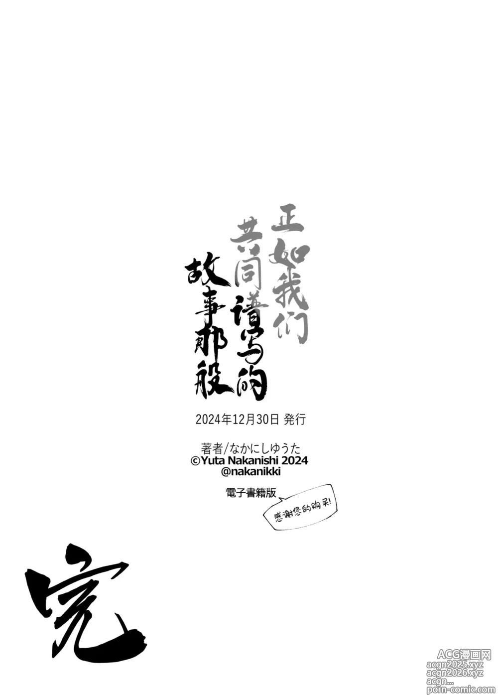 Page 287 of doujinshi 正如我们共同谱写的故事那般
