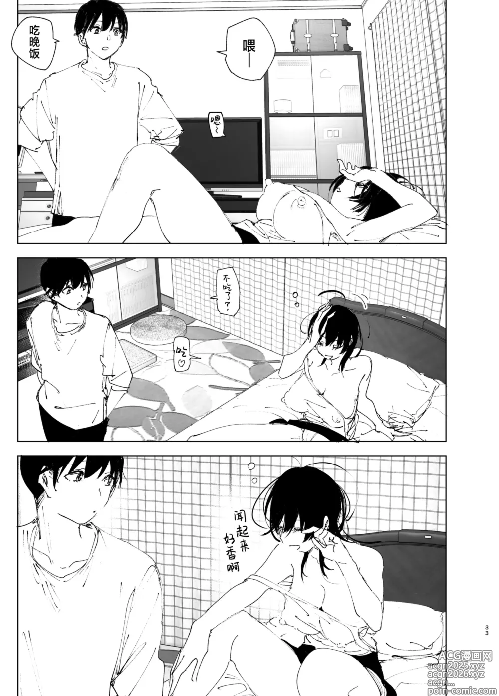 Page 32 of doujinshi 正如我们共同谱写的故事那般