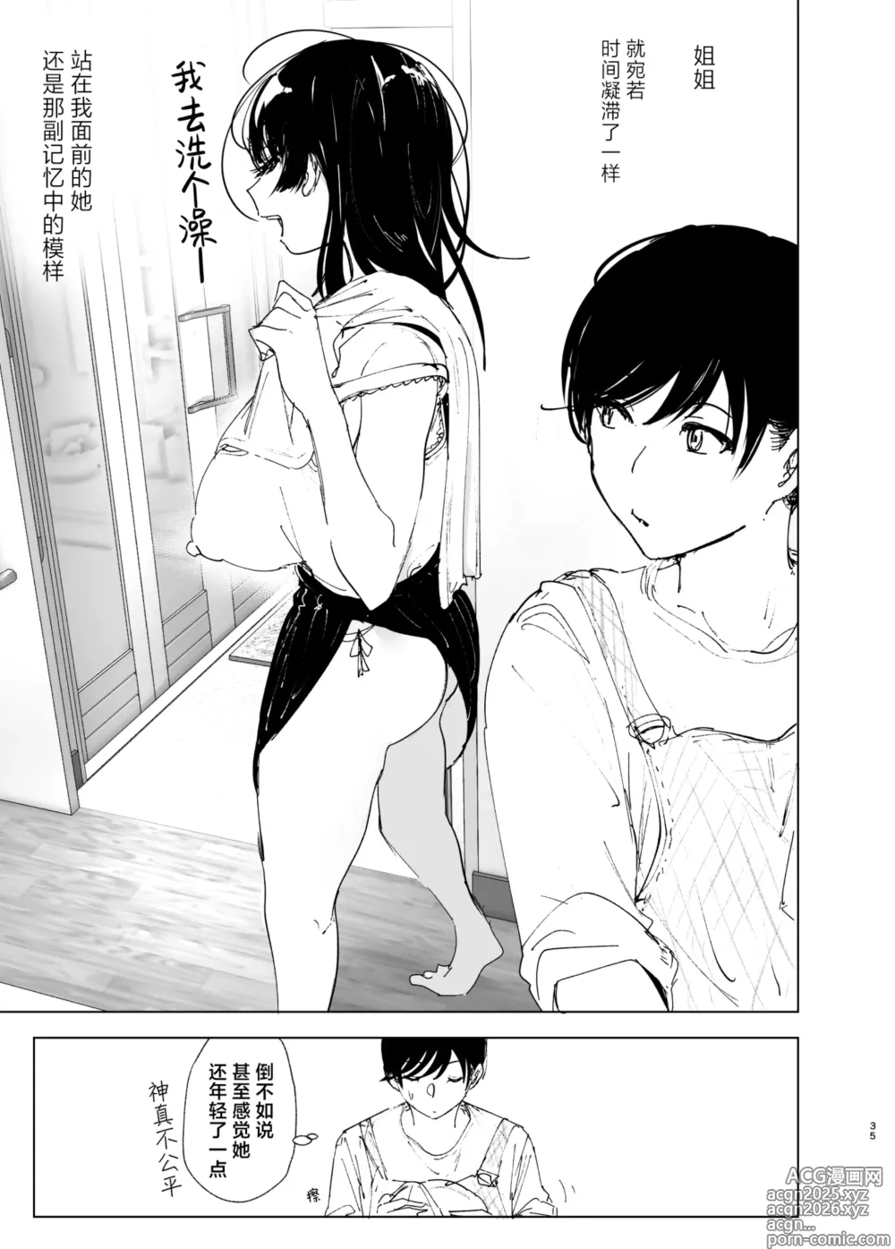 Page 34 of doujinshi 正如我们共同谱写的故事那般