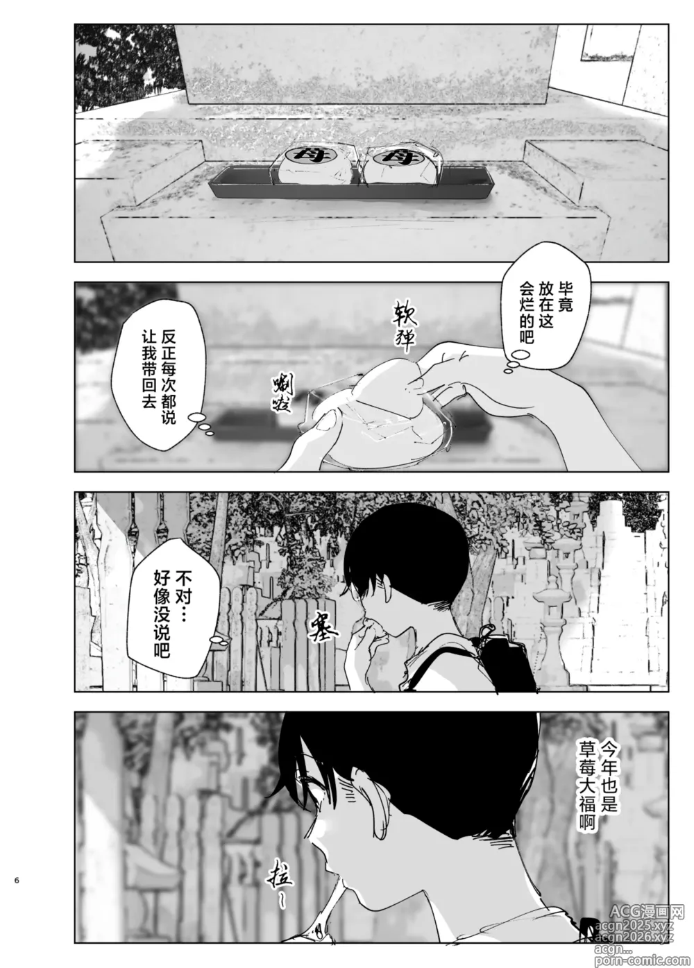 Page 5 of doujinshi 正如我们共同谱写的故事那般