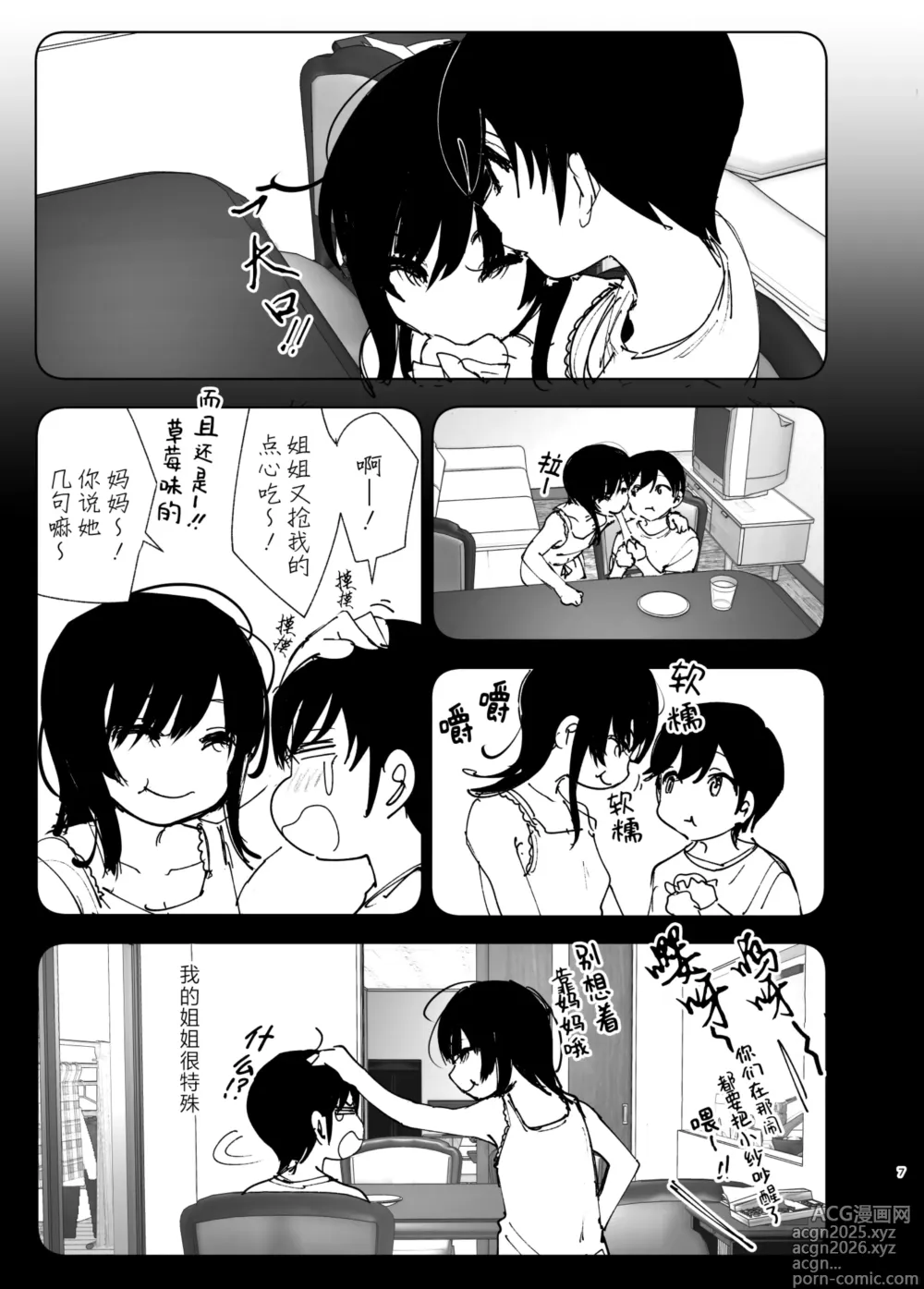 Page 6 of doujinshi 正如我们共同谱写的故事那般