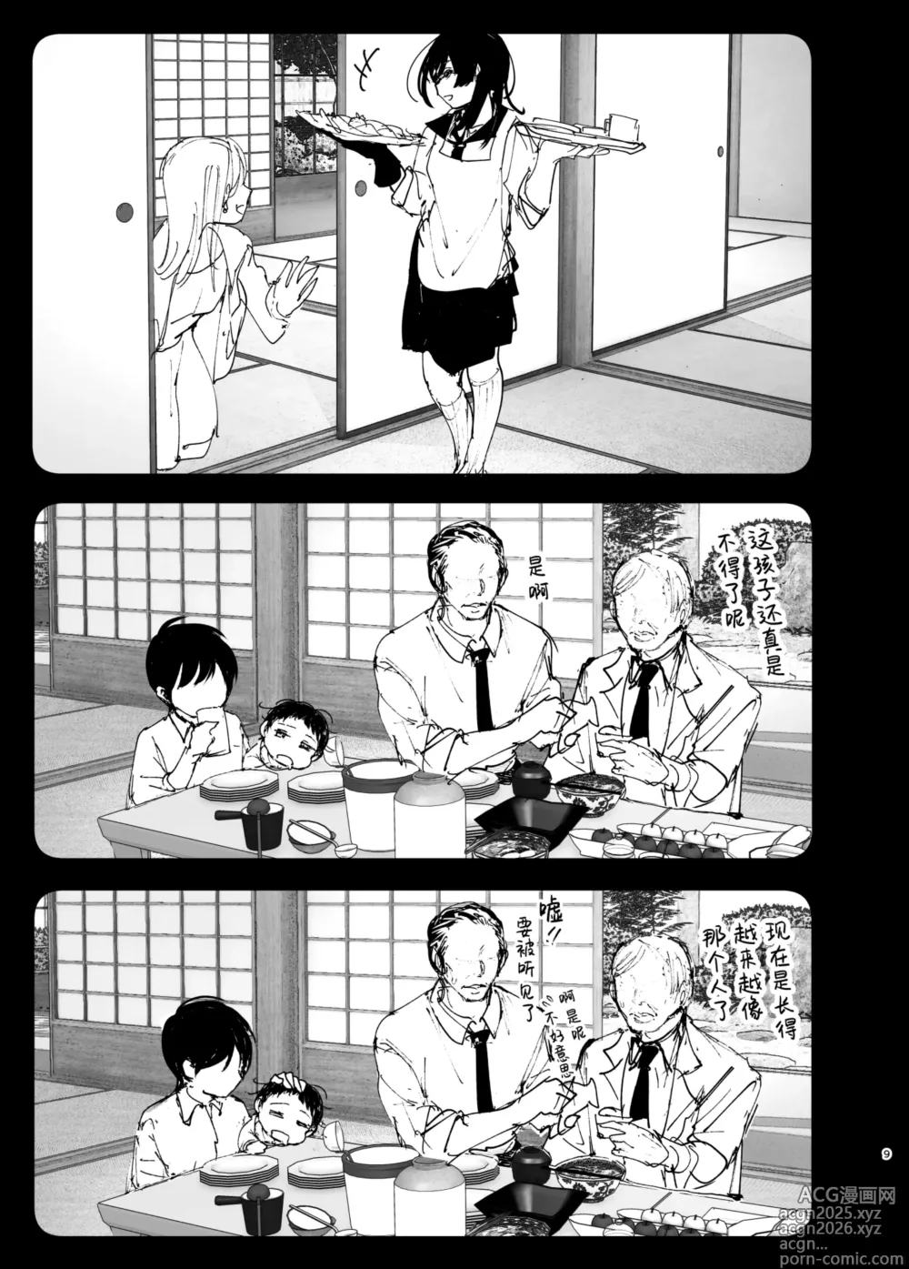 Page 8 of doujinshi 正如我们共同谱写的故事那般