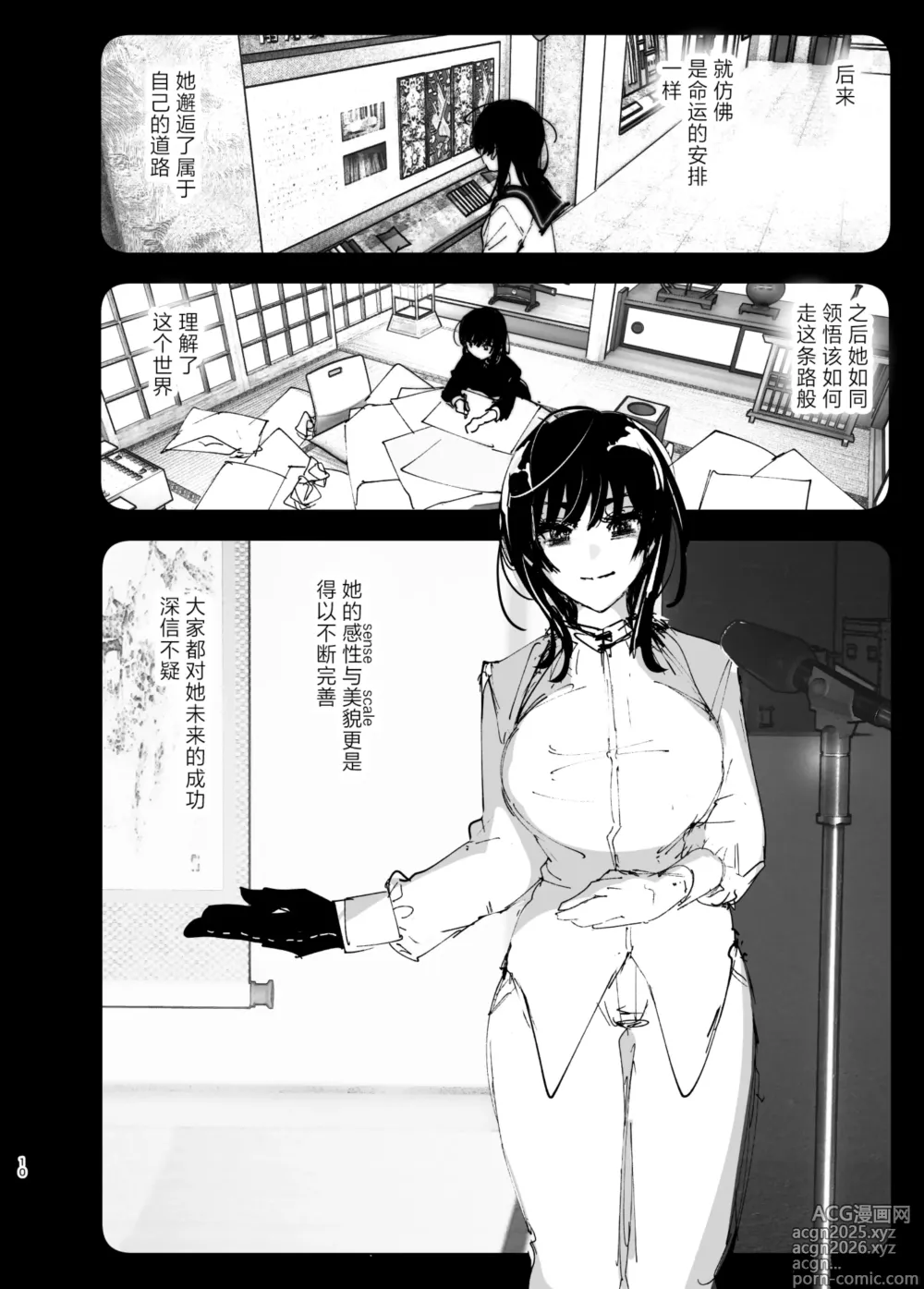 Page 9 of doujinshi 正如我们共同谱写的故事那般
