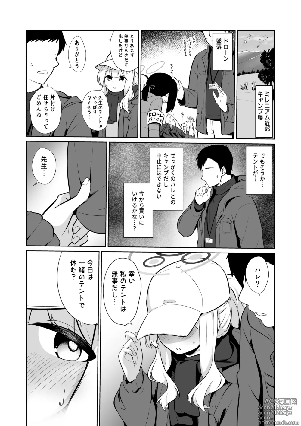 Page 3 of doujinshi ハレとテントイン