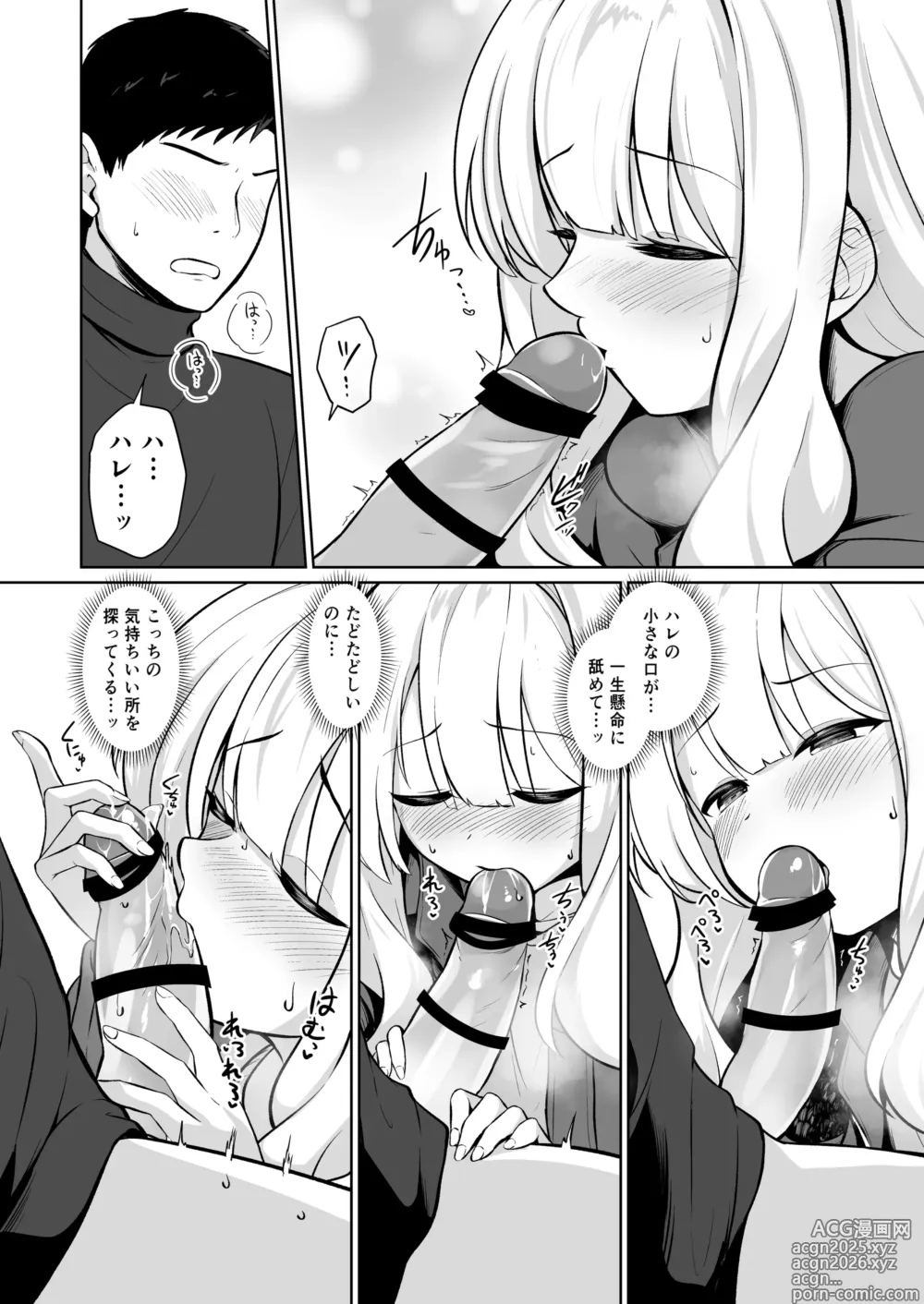 Page 8 of doujinshi ハレとテントイン