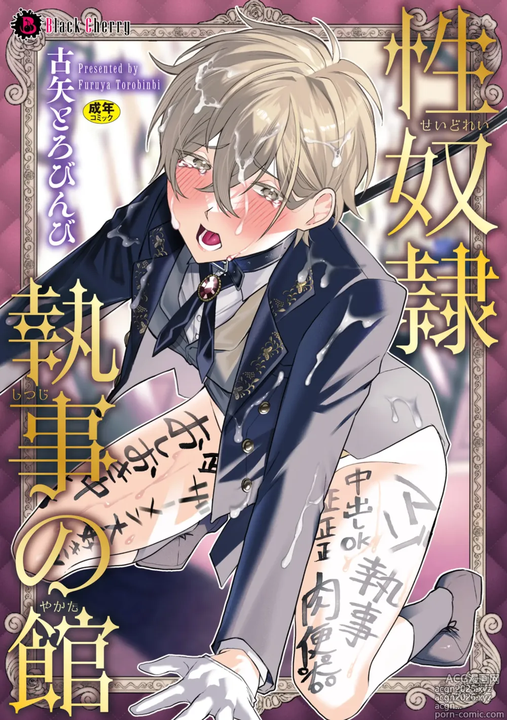 Page 1 of manga Seido ￮ shitsuji no yakata