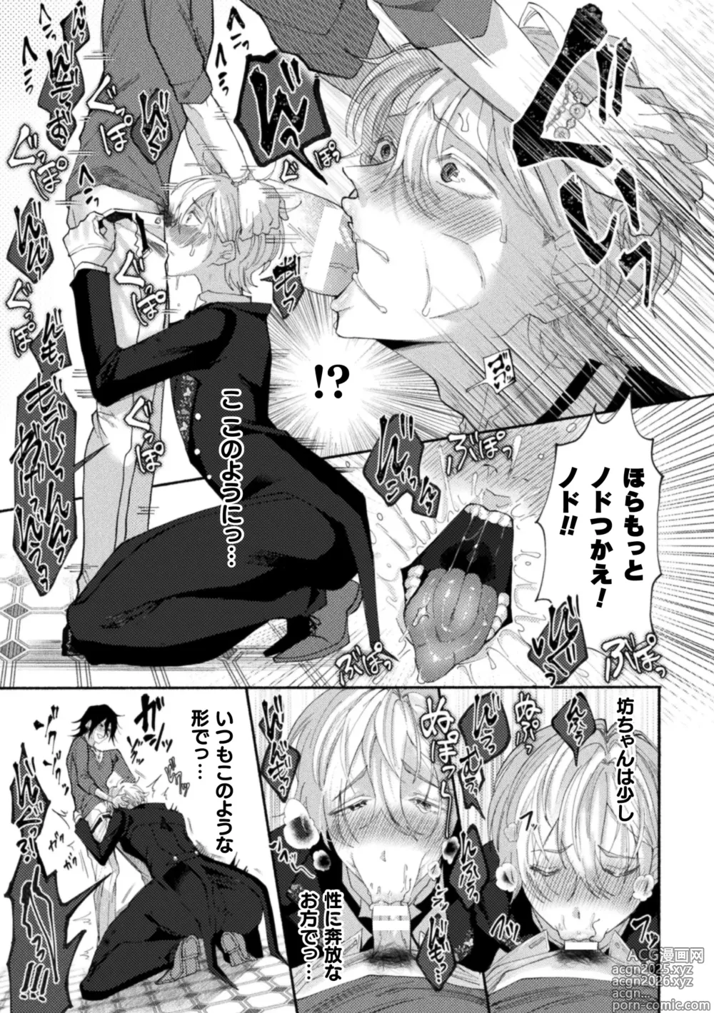 Page 11 of manga Seido ￮ shitsuji no yakata