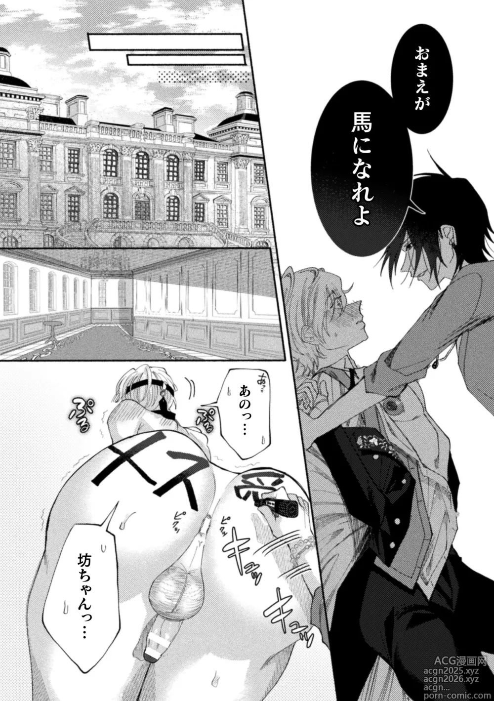 Page 16 of manga Seido ￮ shitsuji no yakata