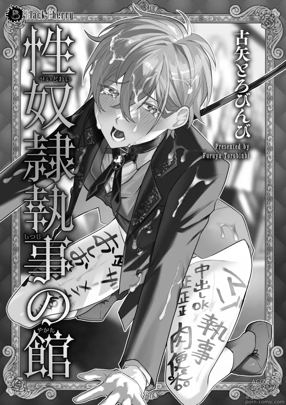 Page 3 of manga Seido ￮ shitsuji no yakata