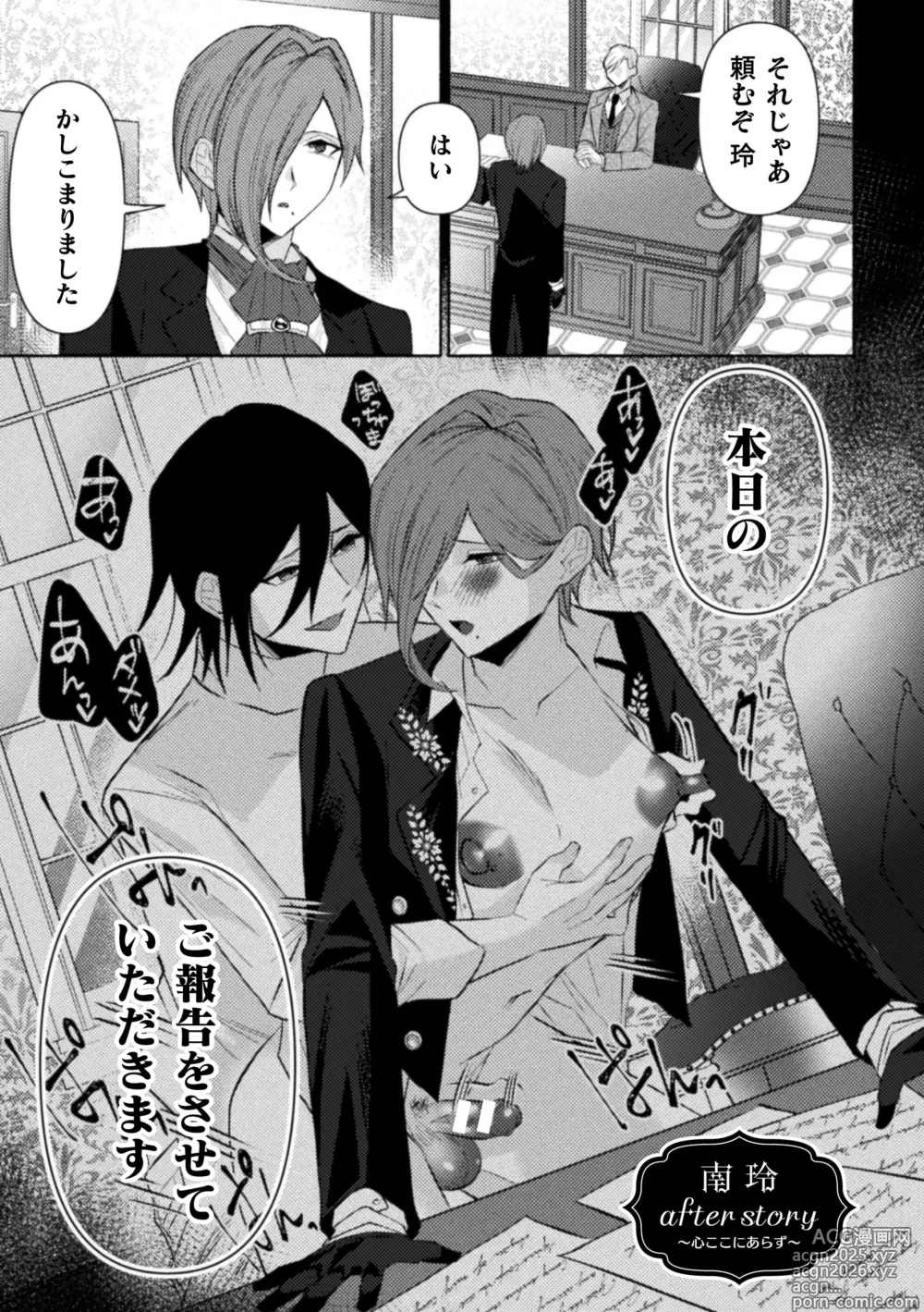 Page 207 of manga Seido ￮ shitsuji no yakata