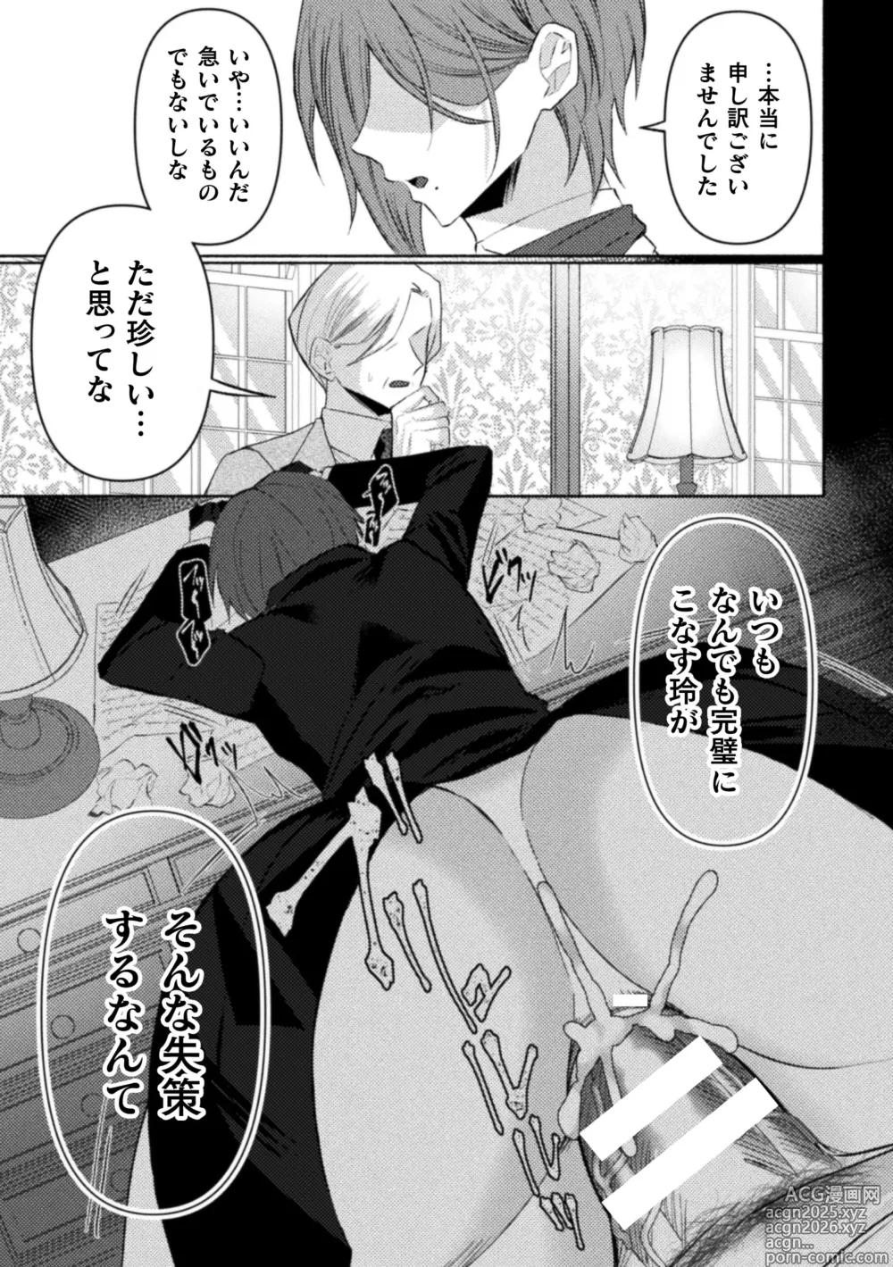 Page 209 of manga Seido ￮ shitsuji no yakata