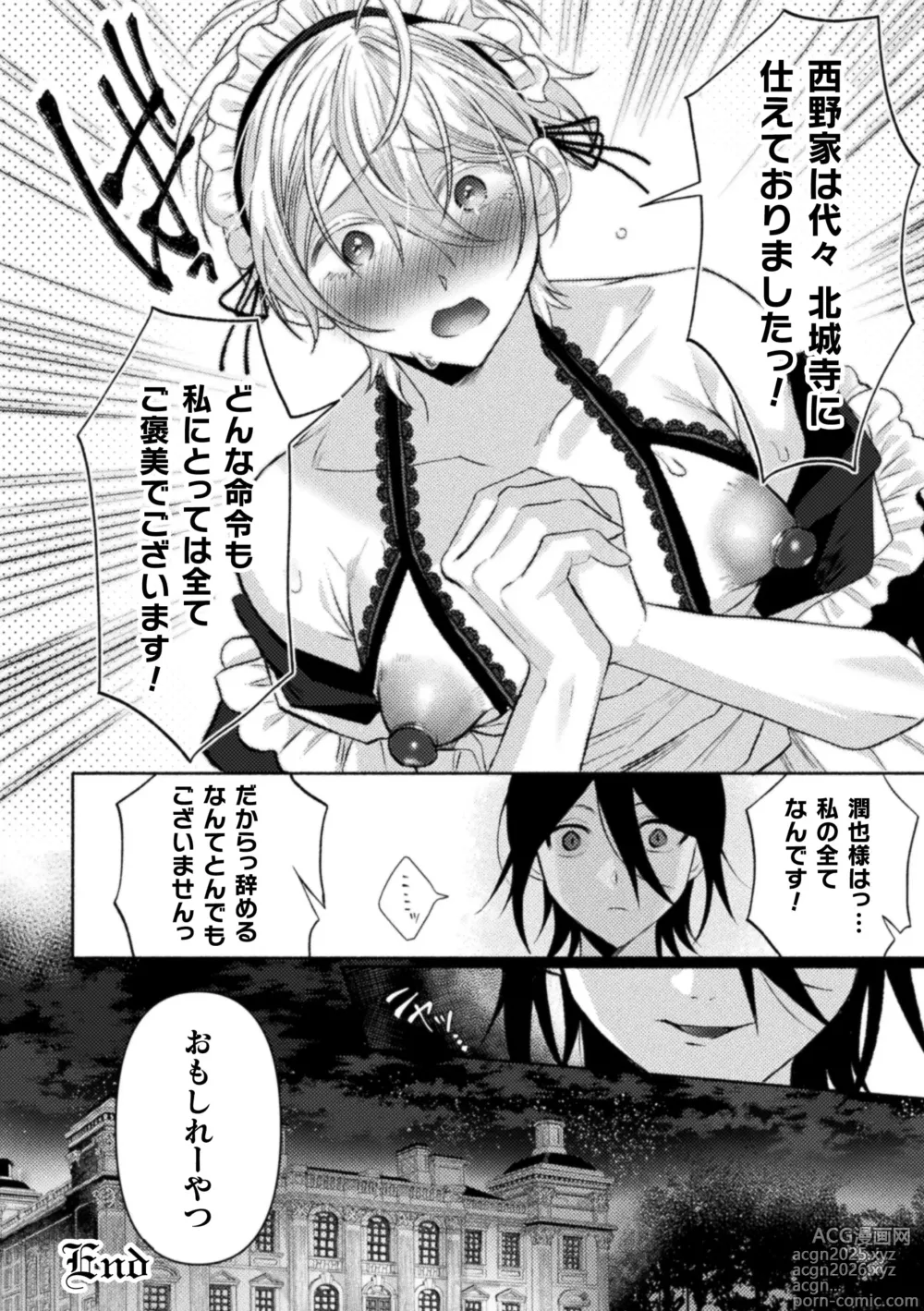 Page 216 of manga Seido ￮ shitsuji no yakata
