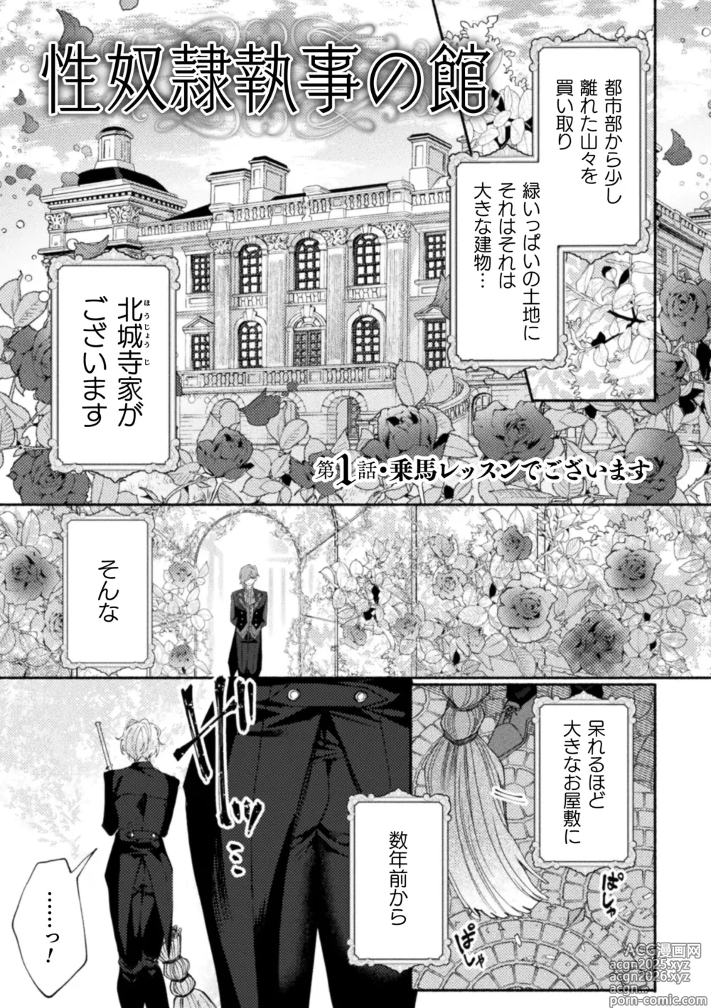 Page 5 of manga Seido ￮ shitsuji no yakata