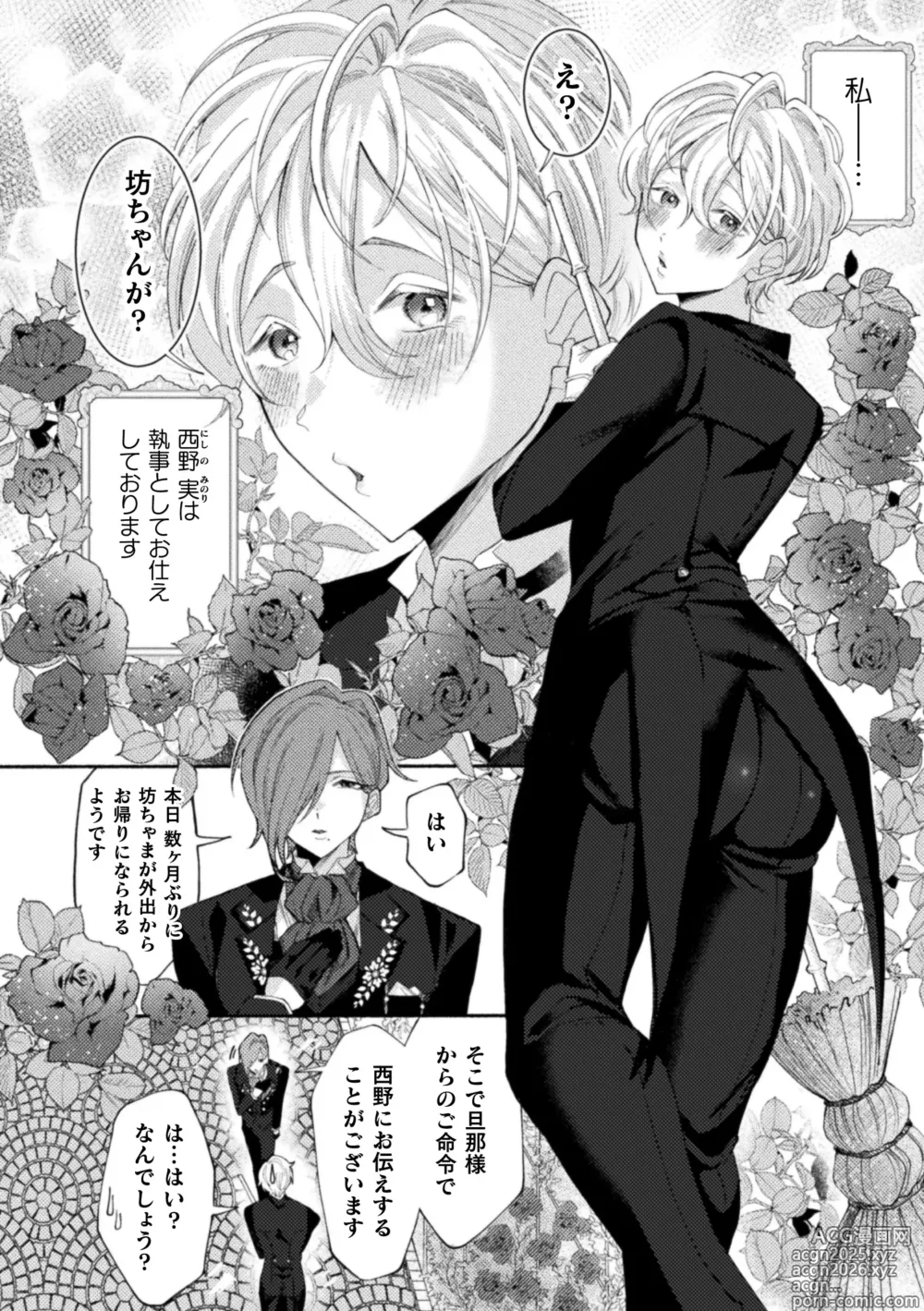 Page 6 of manga Seido ￮ shitsuji no yakata