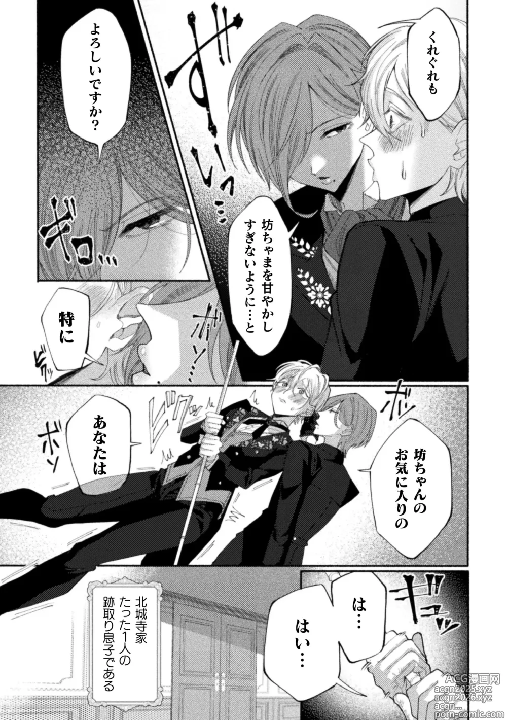 Page 7 of manga Seido ￮ shitsuji no yakata